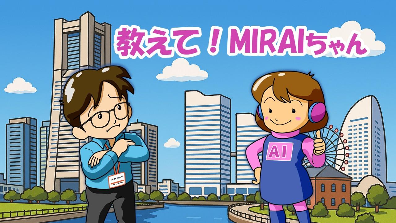 『教えて!MIRAIちゃん』〜メールセキュリティ編〜 第2回:秘密分散技術って何?――分けて守る新しい考え方――