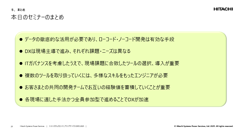 本日のセミナーのまとめ