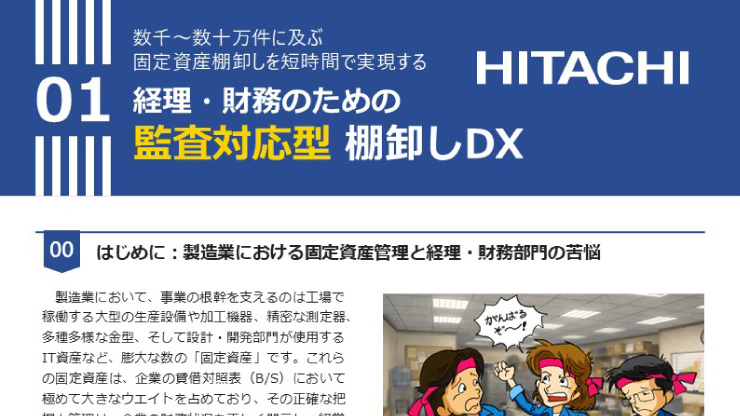 経理・財務のための監査対応型 棚卸しDX 表紙