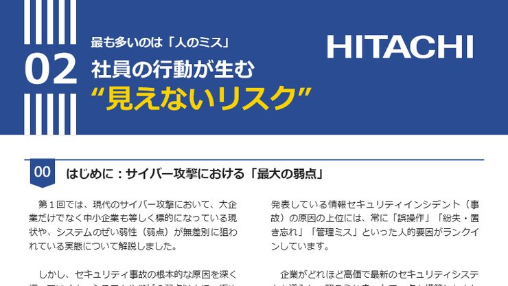 社員の行動が生む“見えないリスク” 表紙